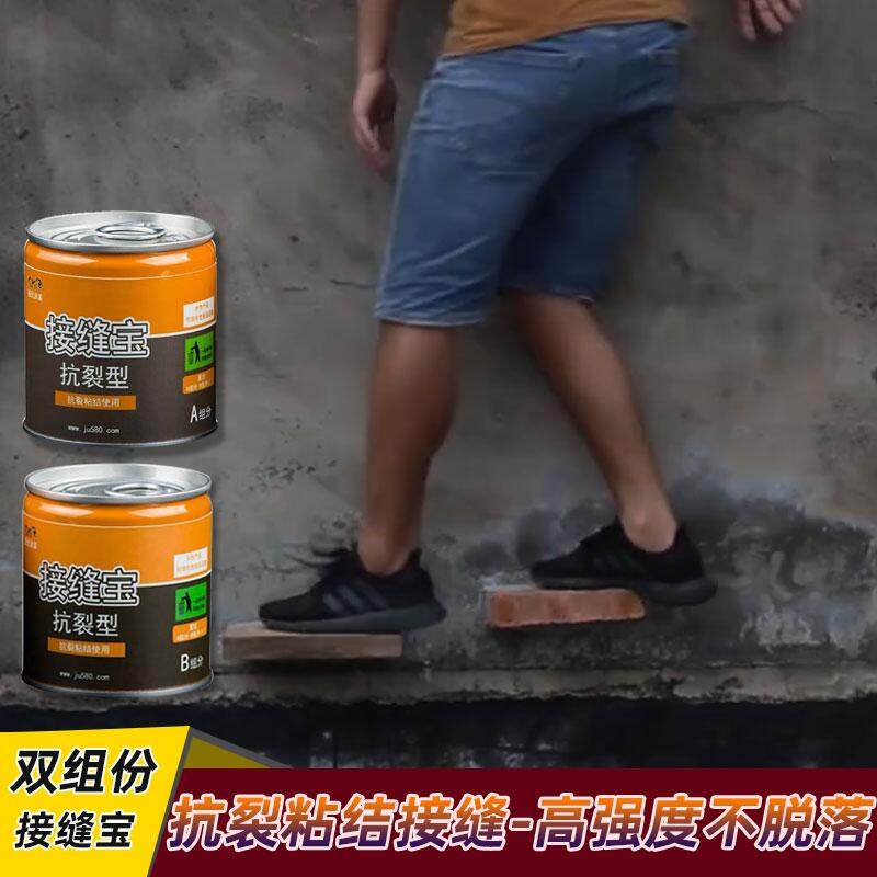 水泥开裂粘结胶修补ab胶瓷砖鱼池防水补漏膏结构胶砂浆接缝宝墙面