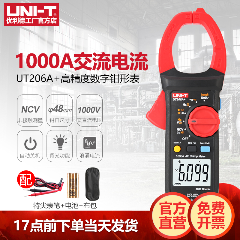 优利德UT205A+高精度数字钳形表智能防烧1000A交流电流表自动量程