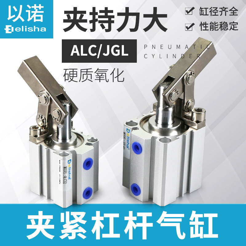 杠杆气缸夹紧气缸下压缸夹具模具缸ALC/JGL25/32/40/50/63/80/100