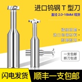 钨钢T型铣刀合金T型槽刀整体合金t刀成型T型槽铣刀加硬合金T刀
