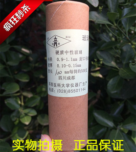 100mm 1.1 500 点样毛细管 华西医大 封口毛细管 熔点毛细 0.9