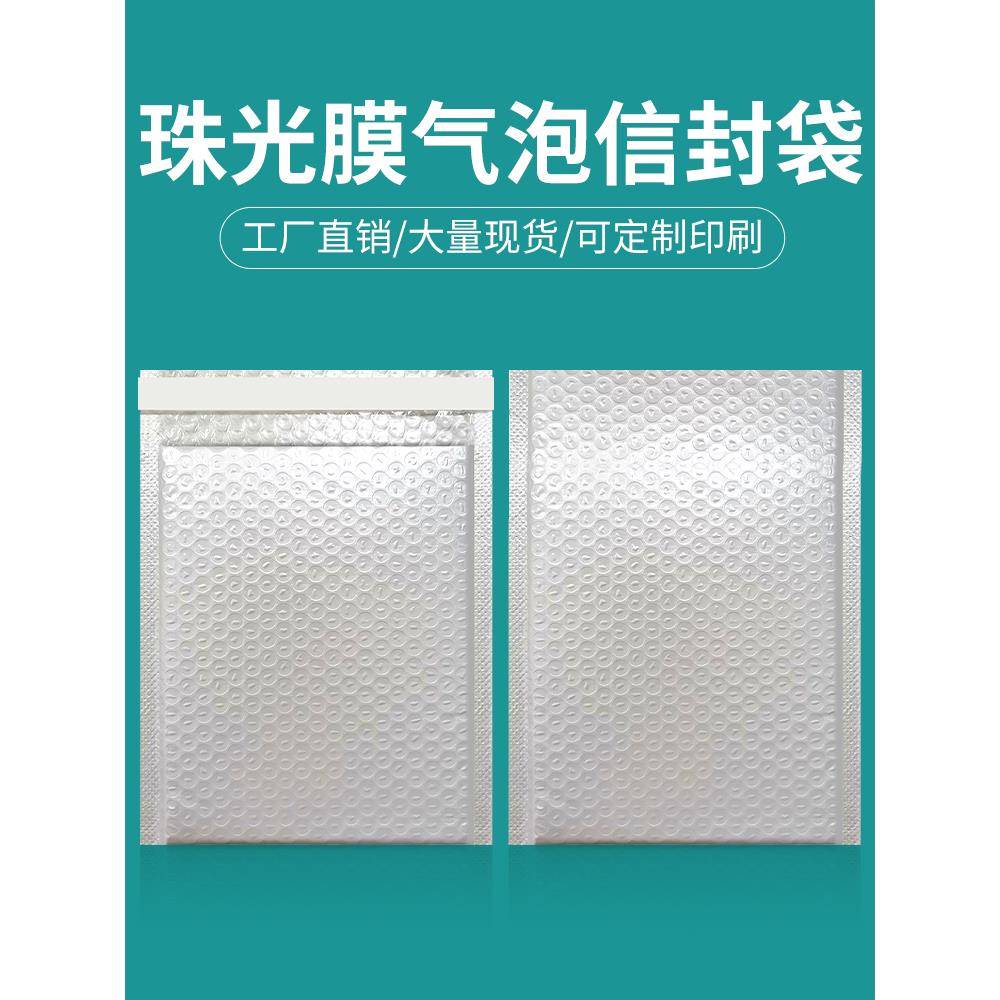 泡袋气装白色光膜珠快递FIV气泡信封加厚泡泡防震包袋子定制印
