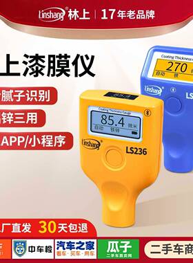 236漆膜仪L汽车测检测漆膜测厚仪高精度车S漆884检测仪涂层厚仪