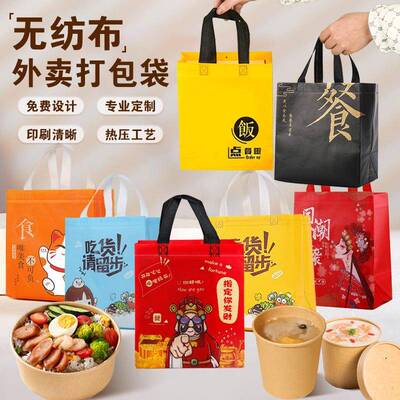 外卖打包袋次性商无纺一布手提购物覆膜袋防RRF水用快餐饮包装印L
