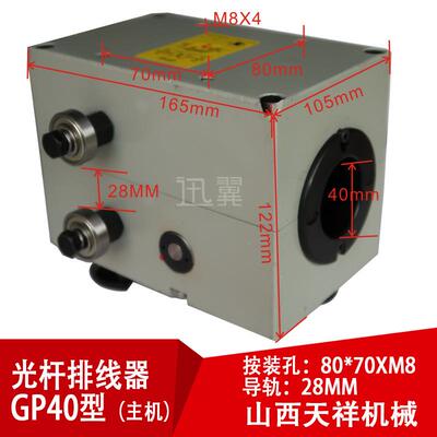 GPX4线0光杆排块488线器主机山西天祥机械电束线缆配件直光轴滑轴