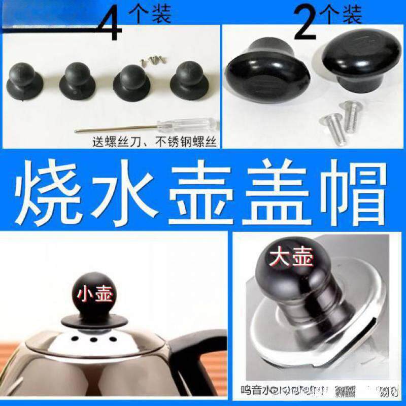 烧水壶配件盖子电热14水壶把盖帽鸣不锈钢快速壶顶珠提通手用音盖