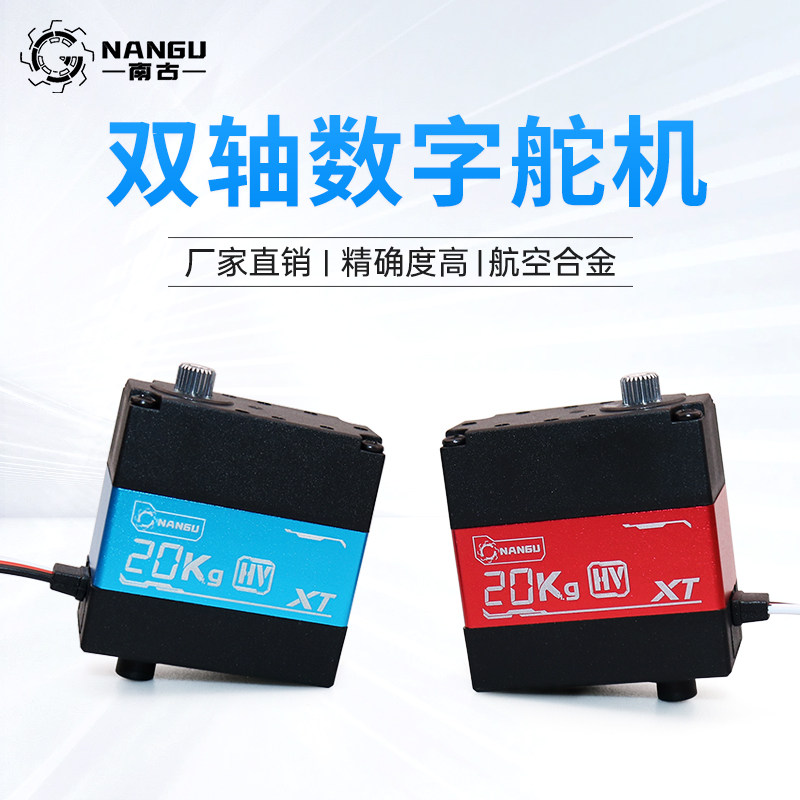 南古NANGU 机器人舵机 双轴20kg25kg35kg机械臂数字舵机