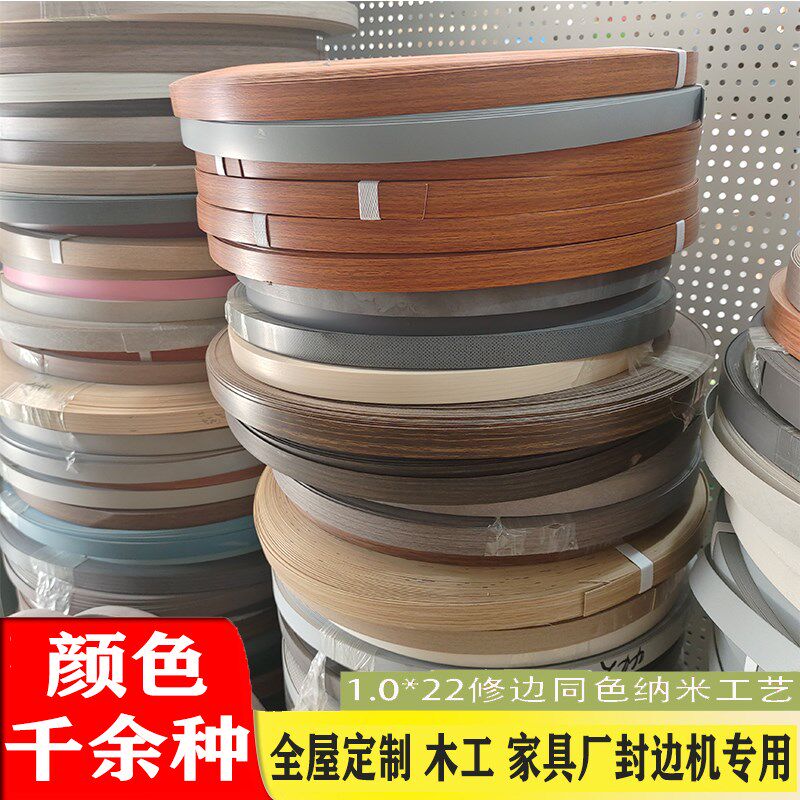 pvc布纹封边条热熔木工家具衣柜橱家具包边免漆板封边条机用装饰