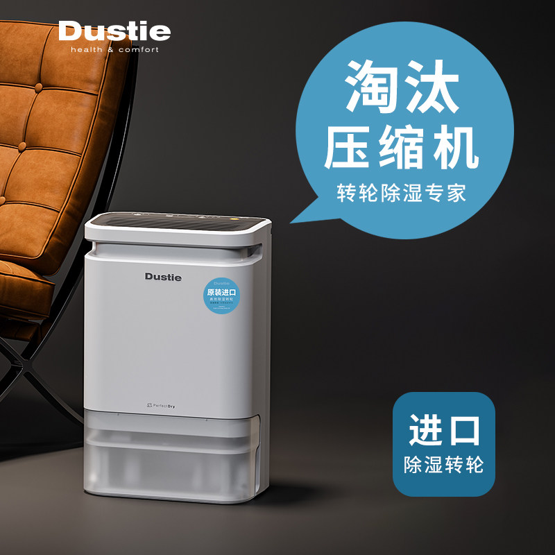 瑞典达氏转轮式除湿机家用低音室内小型吸湿器除菌干衣干燥除湿机