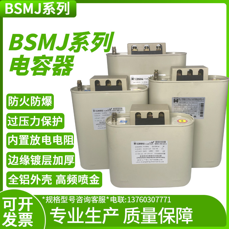 巨华越华电力电容器BSMJ-0.45-30-3 0.45 15-3 20-3 BZMJ BKMJ450