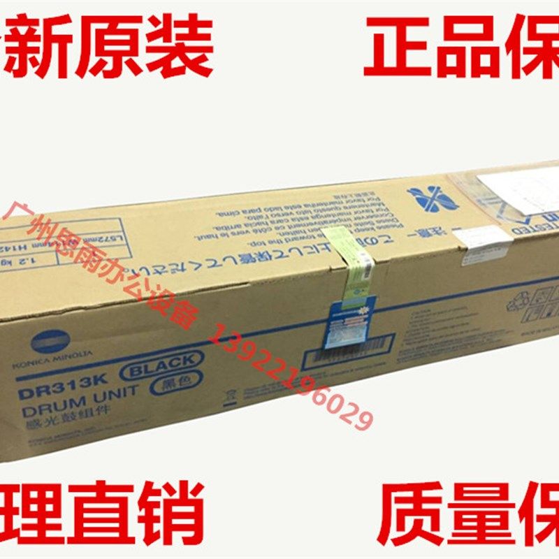 原装DR313硒鼓 柯尼卡美能达C308 458 558 C368套鼓 感光鼓组件