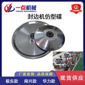 极东南兴华力半全自动封边机平面斜度仿型碟水平靠盘木工机械配件