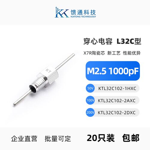 馈通L32C型M2.5穿心电容KTL32C102-2AXC 滤波电容器EMCEMI 1000pF