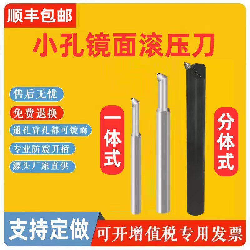 小锥孔滚压刀滚光内孔压光刀外圆内孔抛光通孔盲数控车床镜面刀