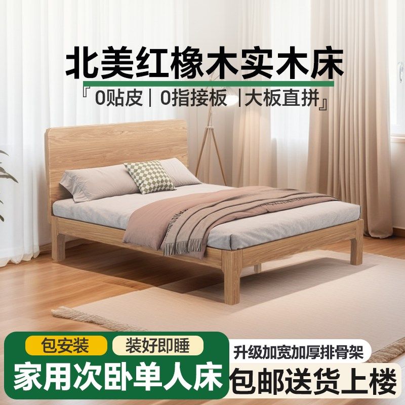 北美红橡木实木床135cm宽的床家用次卧1米5单人床适合小卧室的床