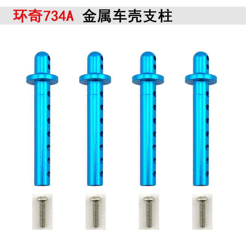 环奇734A配件 734遥控车配件 车壳支柱 M0503