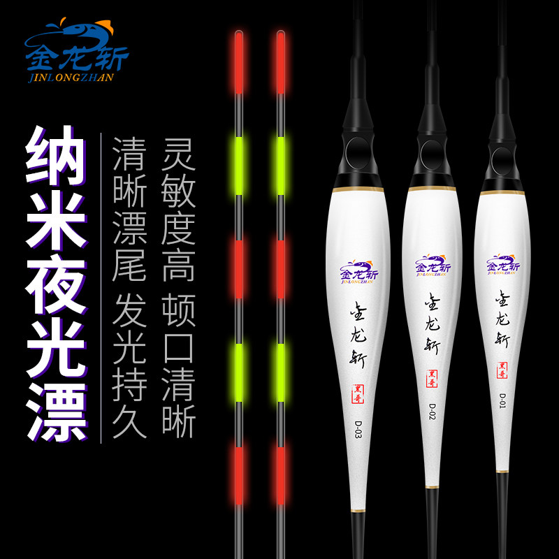 鲫鱼鲤鱼高灵敏纳米日夜两用电子漂醒目超亮夜光浮漂装赠送电池