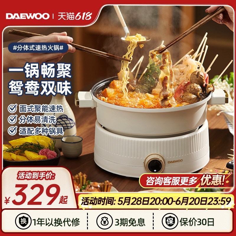 大宇电火锅锅分体式鸳鸯锅火锅家用电锅蒸煮炒菜一体大容量电炒锅