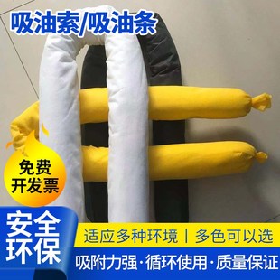 吸油索吸附棉条围油栏工业吸油条化学品吸油棉液吸油袜7.6cm*1.2m