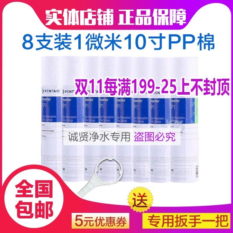 8支装滨特尔爱惠浦PP棉滤芯 净水器通用10寸1微米前置过滤棉