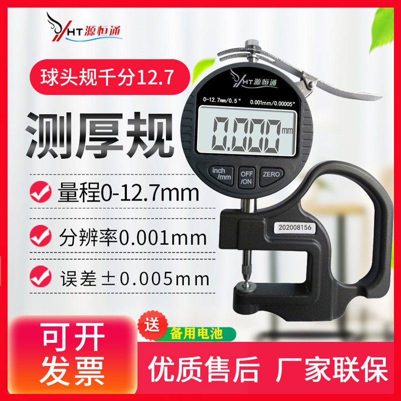 球头精密数显测厚规眼镜片木材铝板钢板厚度测试仪0.001mm测厚仪