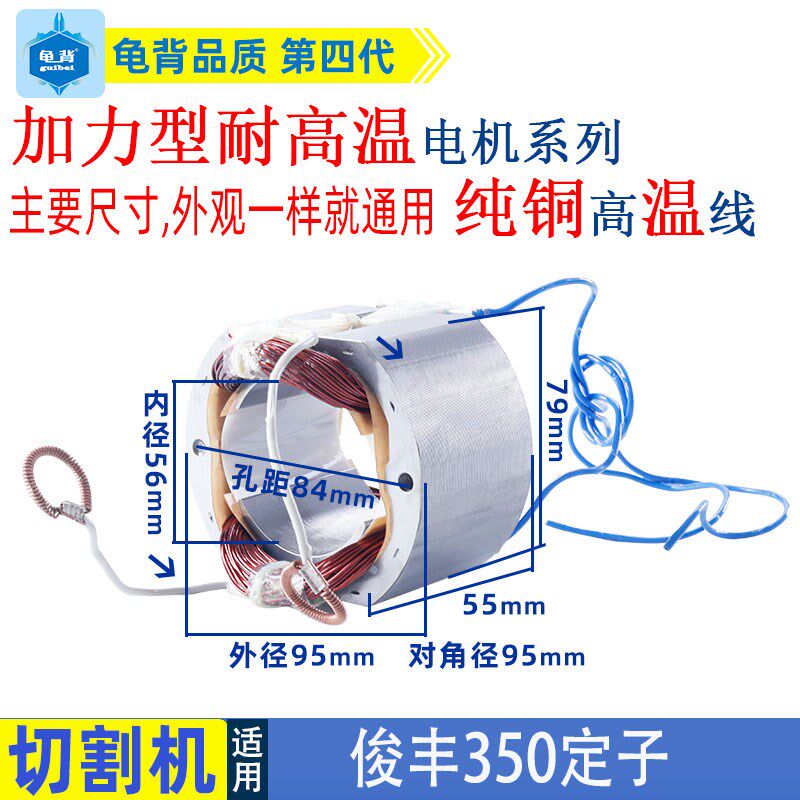 适用俊丰350切割机定子7齿355力诺达特诺俊飞9302 812 912配件