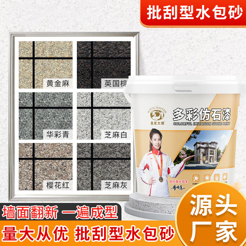 水泥墙面批刮大理石漆新款喷涂真石漆修补防水别墅建筑涂料外墙漆