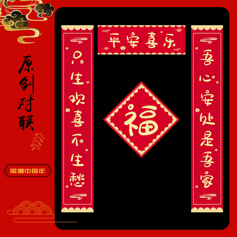 2022虎年新年春联乔迁新居个性创意福字大门对联装饰年货平安喜乐