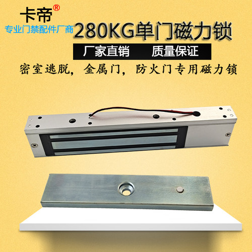 门禁磁力锁/280公斤单门磁力锁/280KG磁力锁/电磁锁/门禁锁