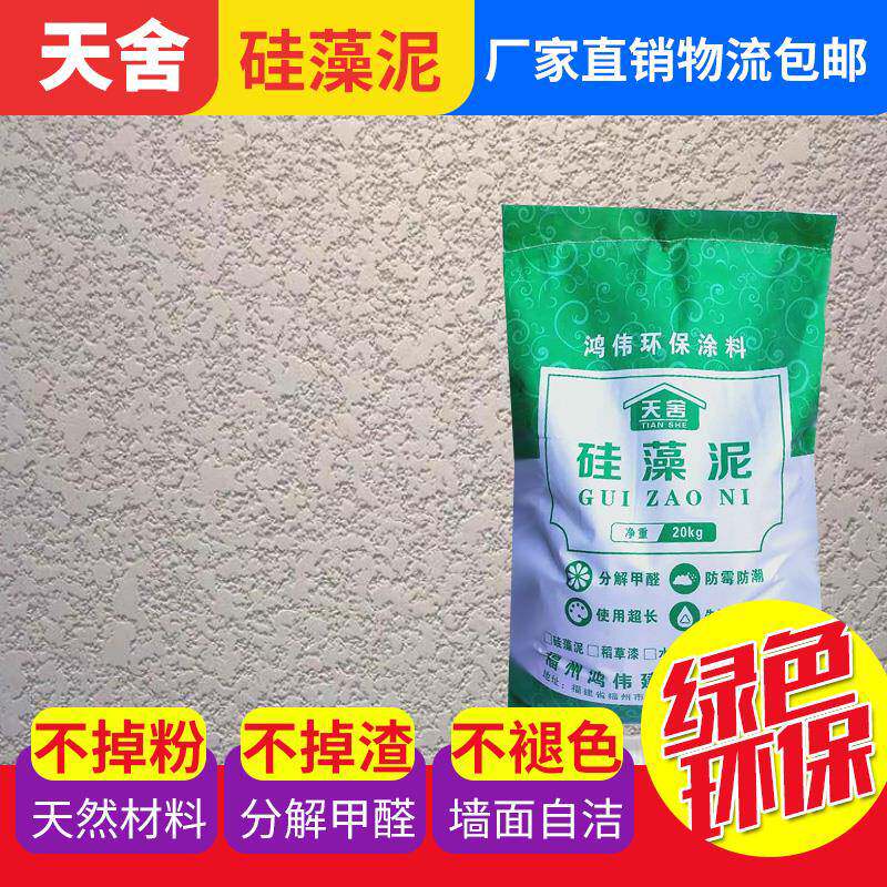 天舍硅藻泥涂料艺术肌理漆硅藻泥墙面漆水性环保内墙艺术漆厂家