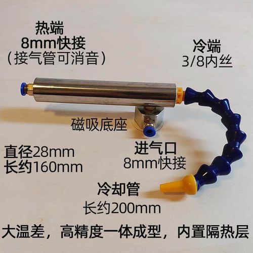 特惠价涡流管制冷器 压缩空气冷却制热器 涡轮管蜗流管旋涡管制冷