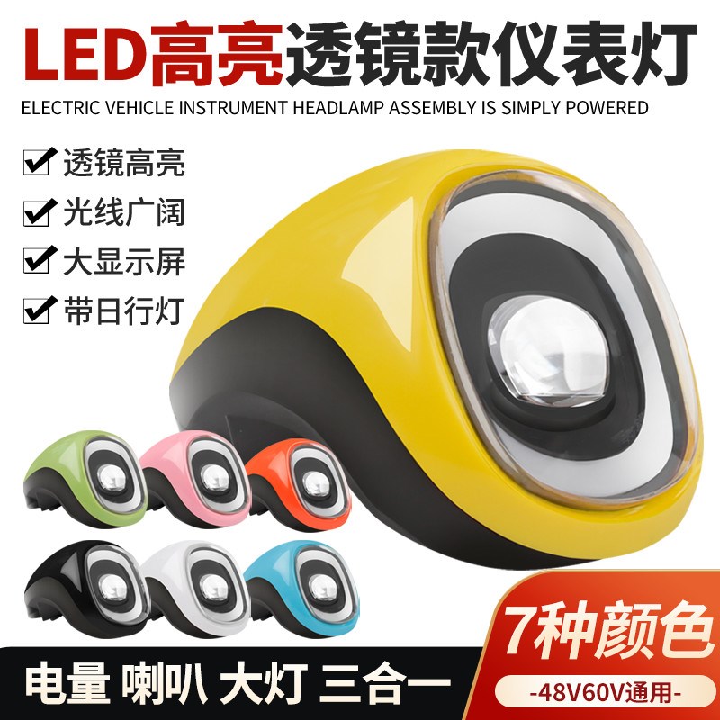 电动车灯头仪表总成电瓶车前大灯仪表大灯电量显示器通用仪表头灯