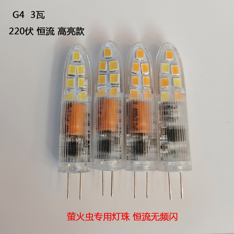G4LED灯珠220V细插脚灯泡高亮恒流无频闪萤火虫灯光源水晶吊灯泡