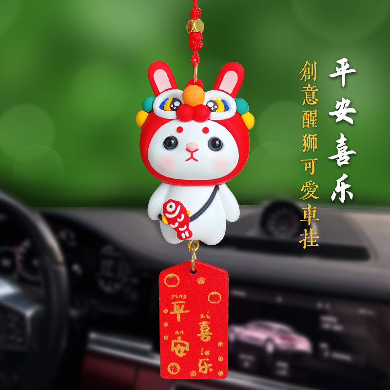 兔年吉祥物车载挂件后视镜吊坠平安符高档摆件汽车内装饰用品大全