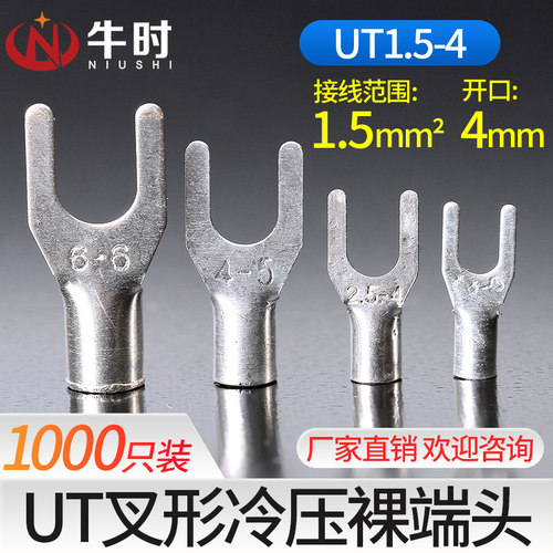 冷压端子 黄铜裸端子 UT1.5-4 叉形端子 铜鼻子 线鼻子 1000只