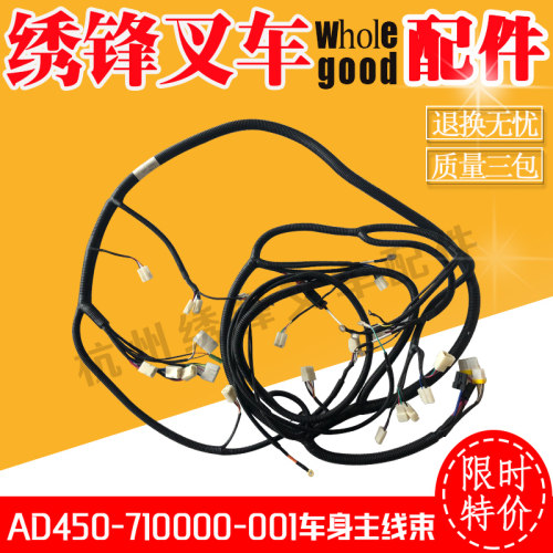叉车全车线 杭州叉车AD450-710000-001车身全车线束 杭州叉车配件