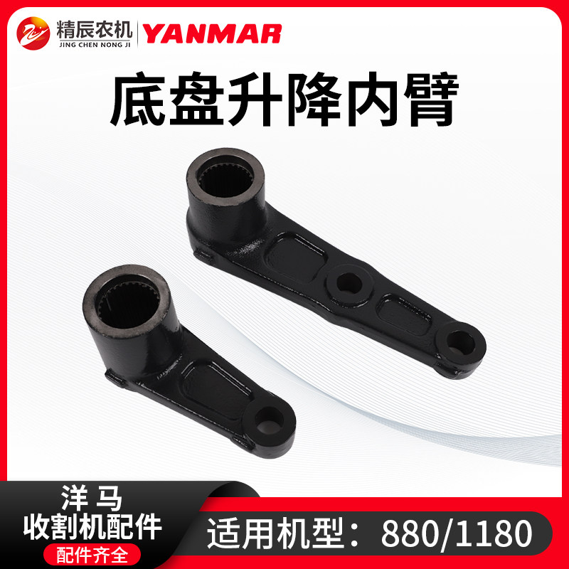 洋马880/1180收割机配件底盘升降臂连接臂前后内臂大小摆动臂原厂