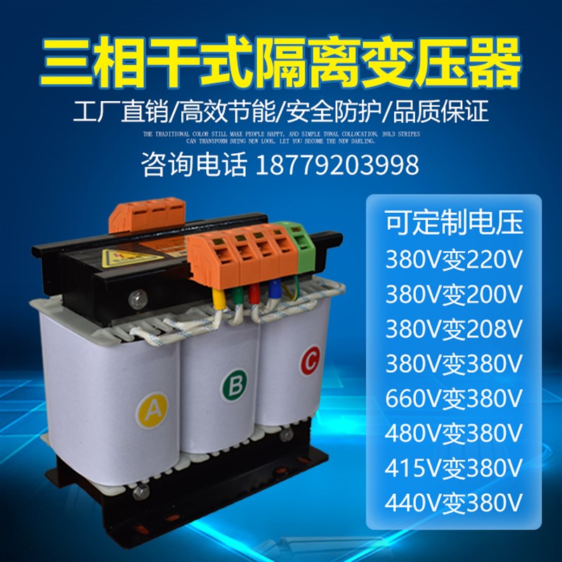 三相干式变压器3V变转200v转208vvv0v干式伺服