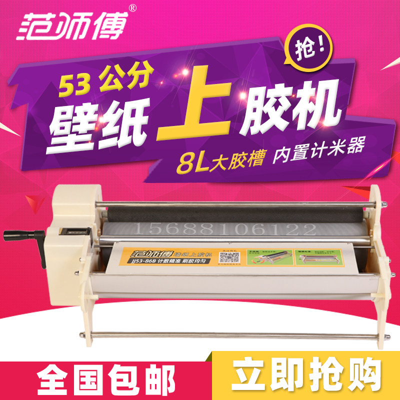范师傅壁纸上胶机手摇墙纸涂胶机刷胶机滚胶机打胶机内置码表厂家