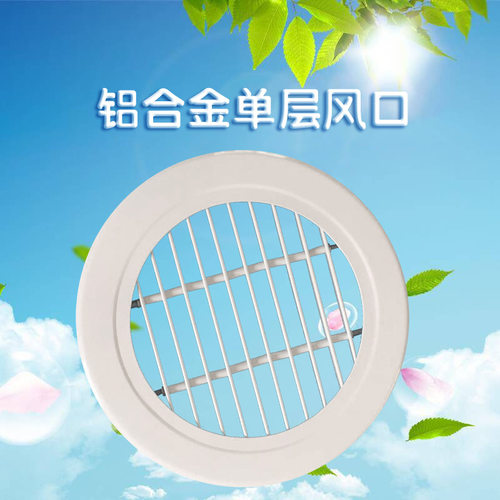 定制铝合金圆形方形单层出口250//圆形防雨百叶出风回风口带网