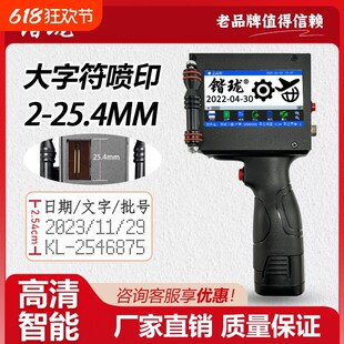 机喷码 机打生产日期打码 机手持小型25.4 750大字符手持喷码 锴珑KL