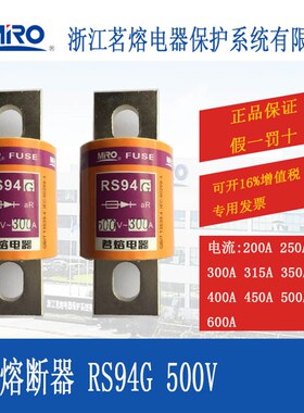 MRO茗熔RS94G快速熔断器保险管100A160A200A250A300A400A600A