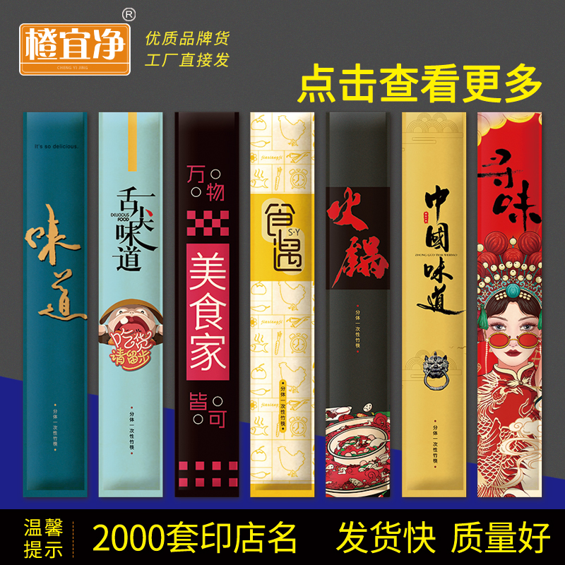 一次性筷子套装商用高档青花瓷火锅加长定制独立包装纸袋定制碳化