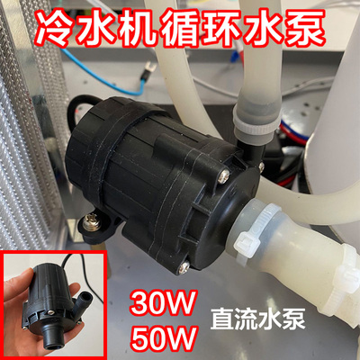 UVLED固化灯水冷机无刷直流水泵30W散热水箱制冷机循环水泵55W