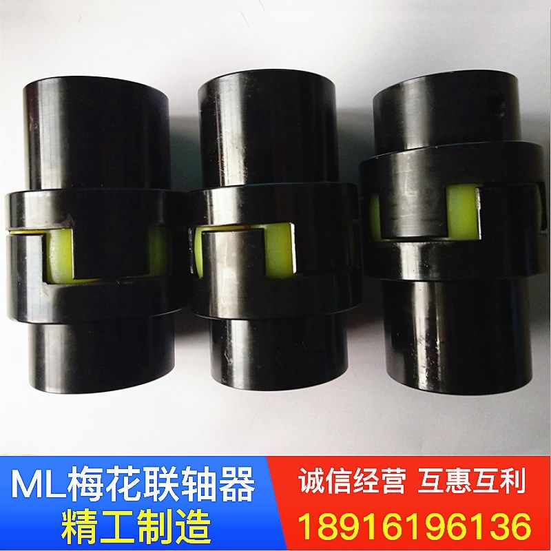 ML梅花弹性联轴器/45钢梅花联轴节 三爪式联轴器 MT弹性垫连轴器