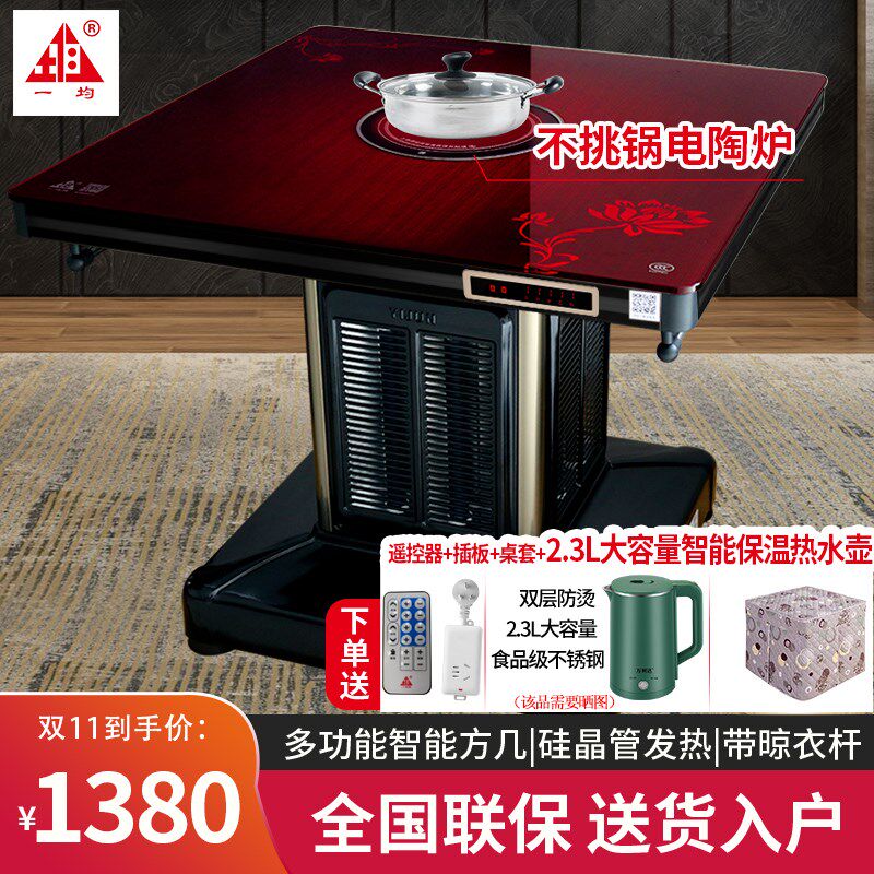 一均电暖炉取暖炉家用正方形烤火桌子节能型客厅电暖桌新式取暖器