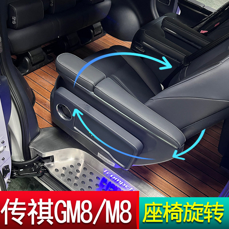 传祺GM8/M8座椅改装旋转电动前后移动木地板带灯迎宾踏板内饰改装