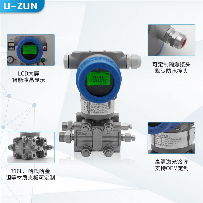 优准3051差压变送器 -20m+hrt智能高精度防爆单晶硅传感器法兰
