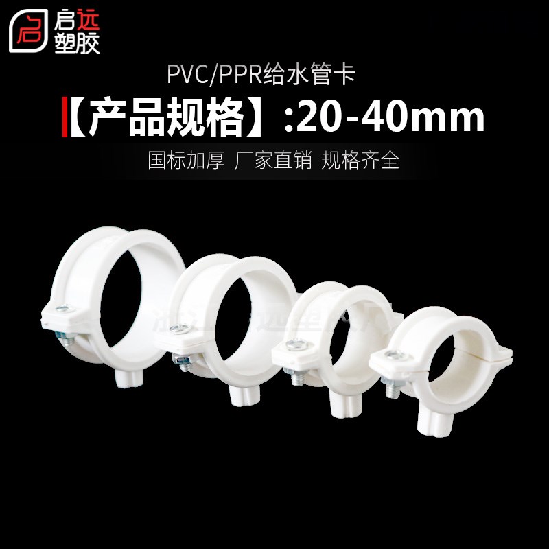 PVC/PPR水管固定管卡抱箍管箍管卡墙卡抱卡管夹给水管卡20 32
