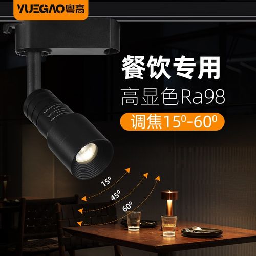 led变焦射灯可调焦聚光餐饮餐桌清吧氛围明装吸顶火锅店小轨道灯